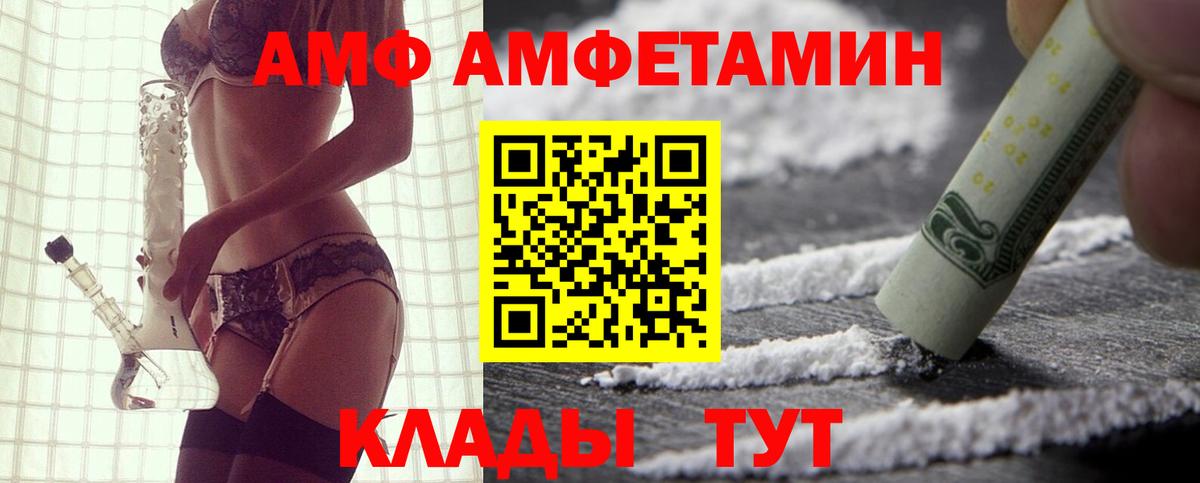 АМФЕТАМИН Розовый  Вход с VPN  Amphetamine  Городец  АМФ 