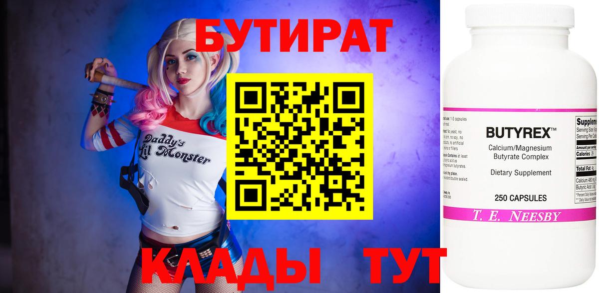 Бутират BDO 33% Городец