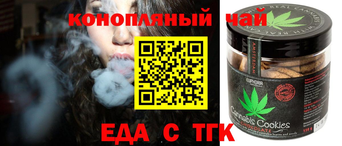 Еда ТГК конопля  Вход с VPN  Городец 