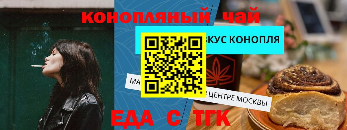 Еда ТГК марихуана Городец