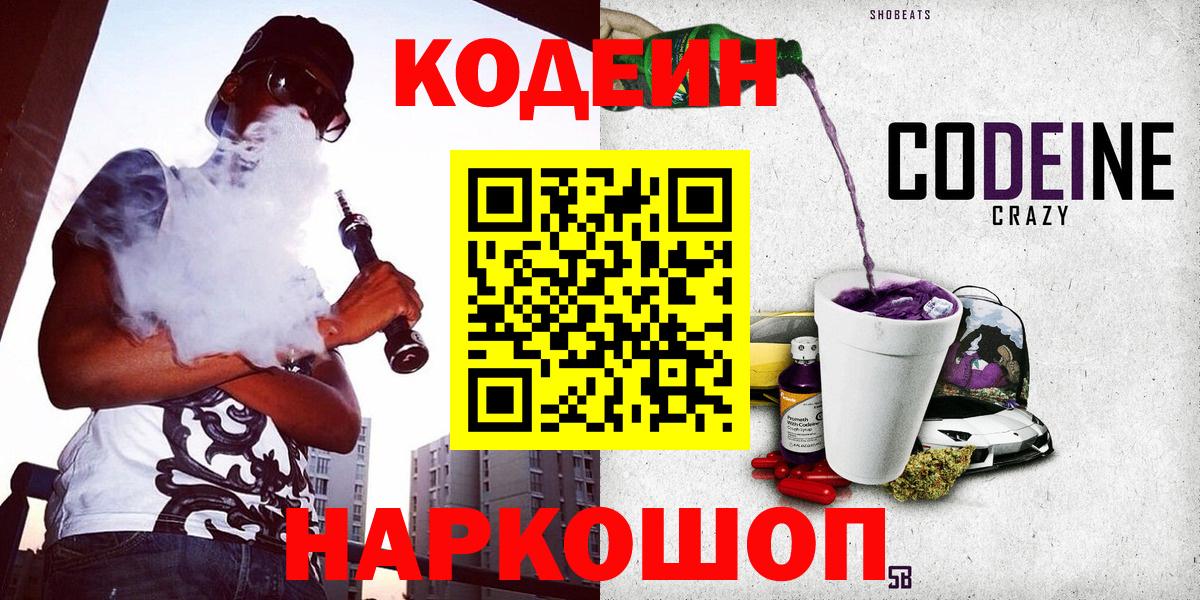 Городец  Codein Purple Drank  Вход с VPN 