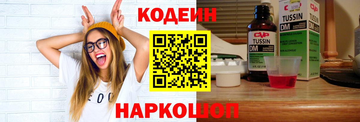 Кодеиновый сироп Lean напиток Lean (лин) Городец