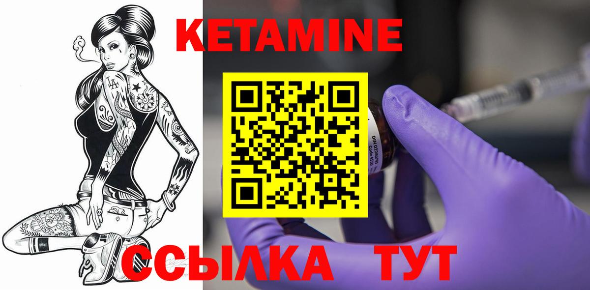 Кетамин ketamine  Вход с VPN  Городец 