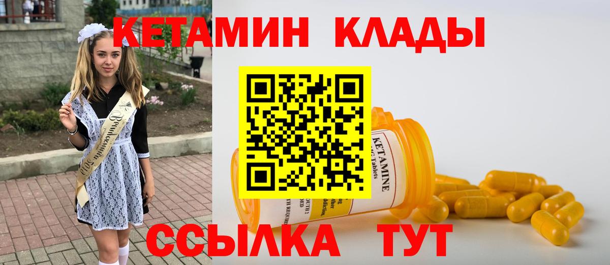 КЕТАМИН VHQ Городец