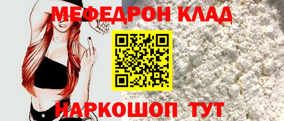 МЯУ-МЯУ mephedrone  Меф  МЕФ  OMG   МЯУ-МЯУ кристаллы  цены   Вход с VPN  Городец 