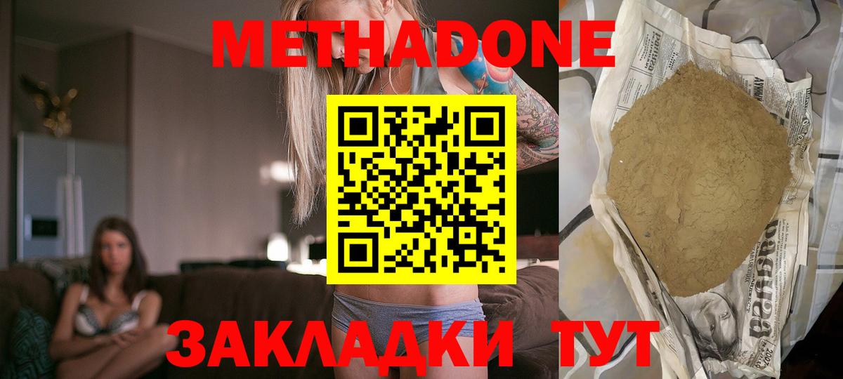 Метадон мёд Городец