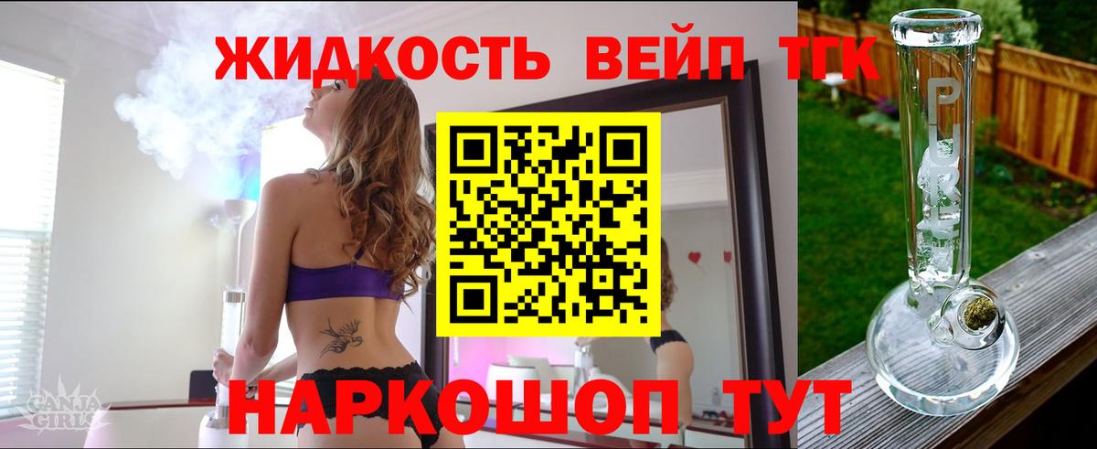 ТГК жижа Городец